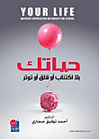 حياتك بلا اكتئاب أو قلق أو توتر