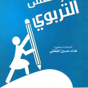 علم النفس التربوي