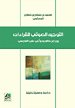 التوجيه الصوتي للقراءات بين ابن خالويه وابي علي الفارسي