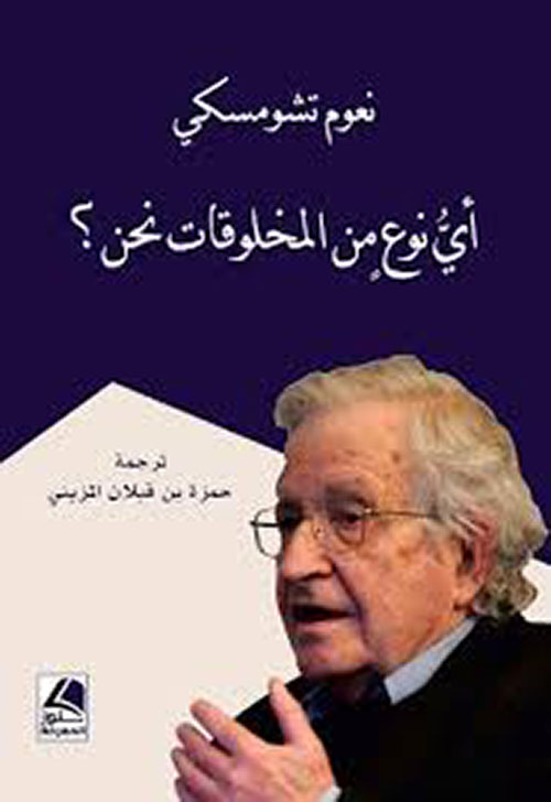 أي نوع من المخلوقات نحن؟