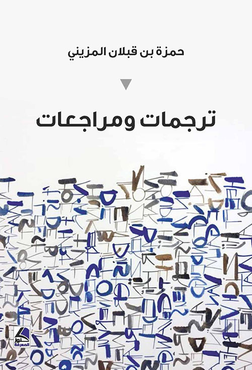 ترجمات ومراجعات