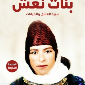 بنات نعش