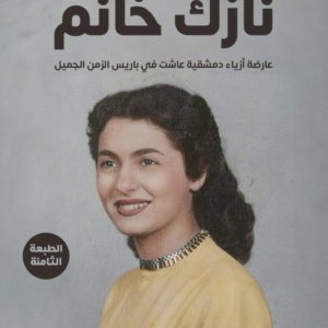 نازك خانم