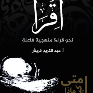 اقرأ نحوى قراءة منهجية فاعلة