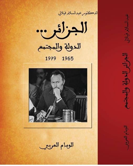 الجزائر الدولة والمجتمع القسم الثاني /عادي