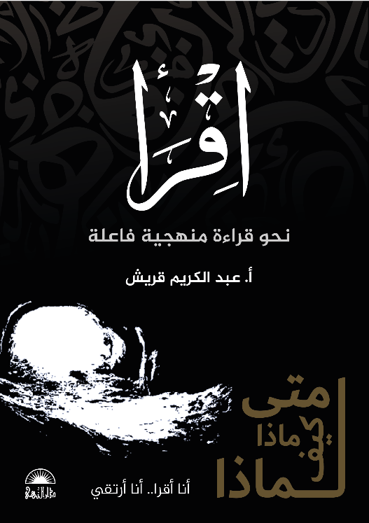 اقرأ نحوى قراءة منهجية فاعلة