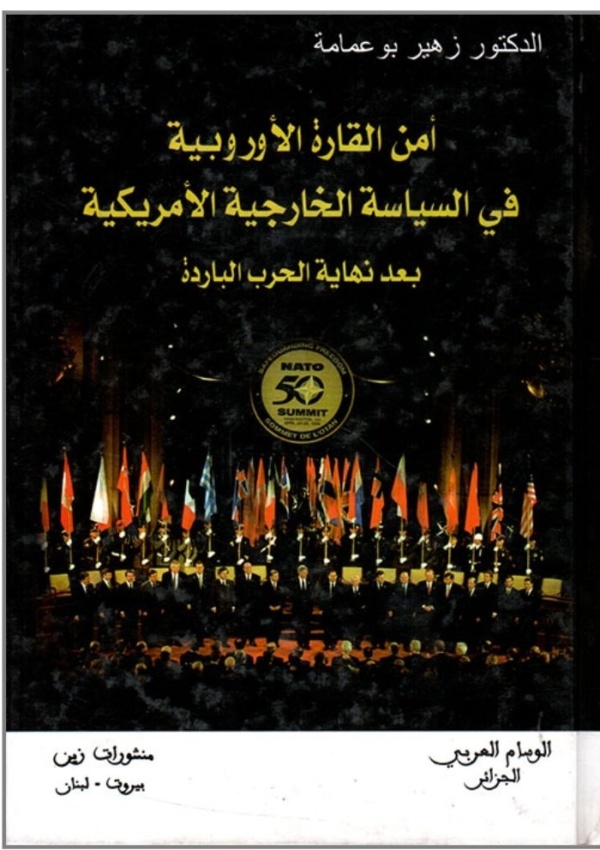 امن القارة الاوروبية