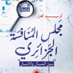 مجلس المنافسة الجزائري