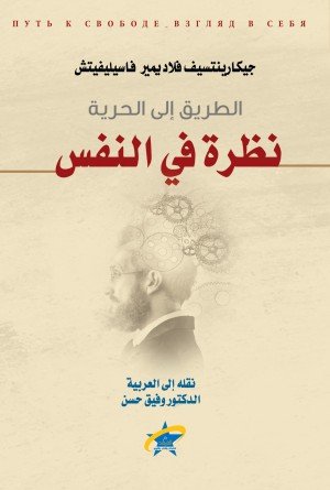 نظرة في النفس