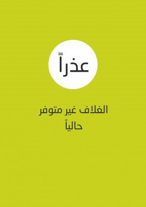 مدخل إلى دراسة الإباضية وعقيدتها