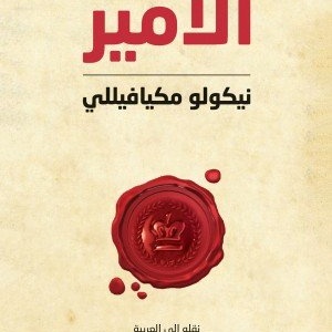الأمير