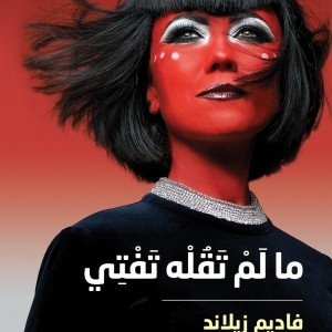 الكاهنة إيتفات