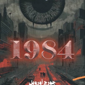 1984