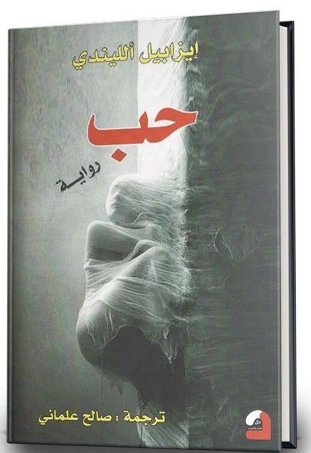 حب