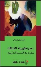إمبراطورية التنافد