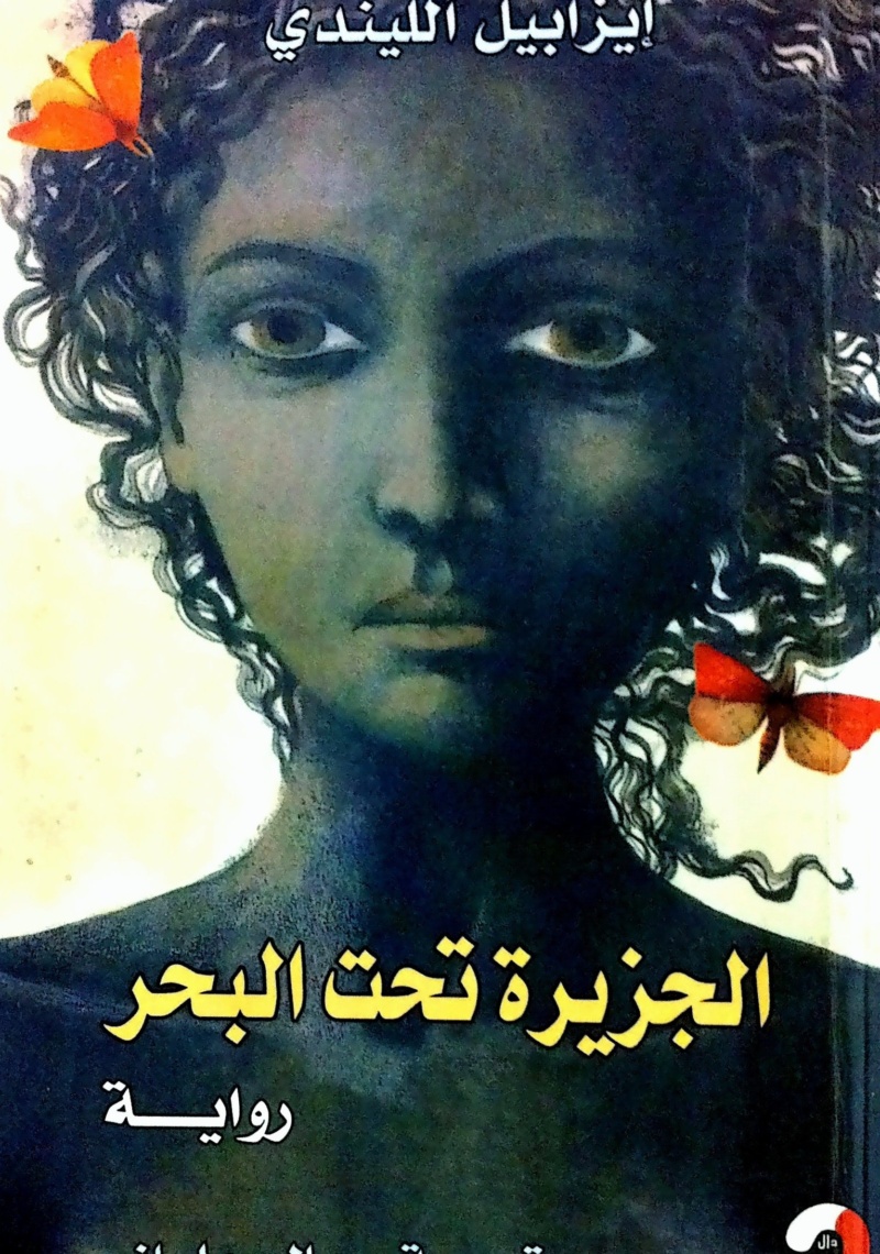 الجزيرة تحت البحر
