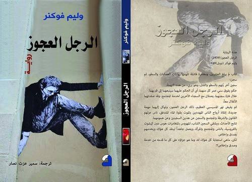 الرجل العجوز
