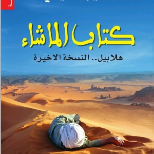 كتاب الما شاء