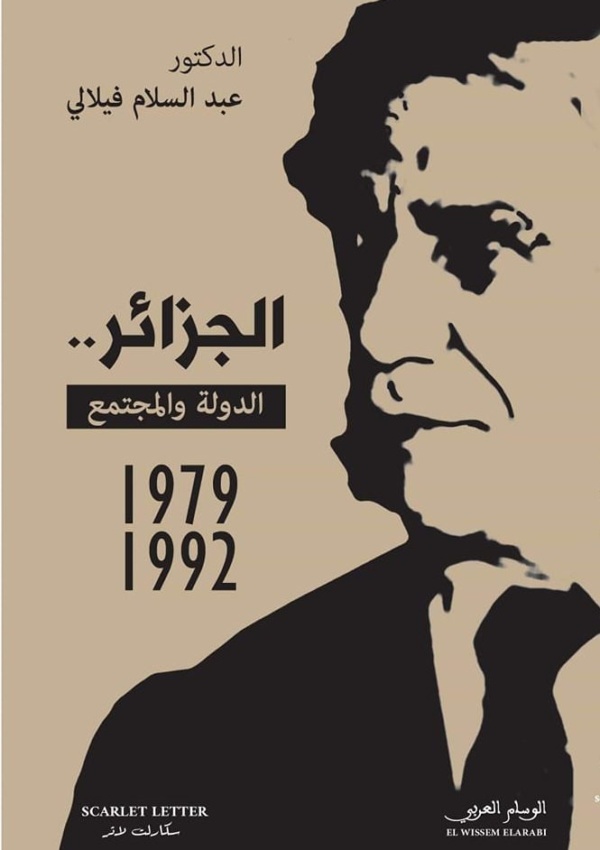 الجزائر الدولة والمجتمع القسم الثالث