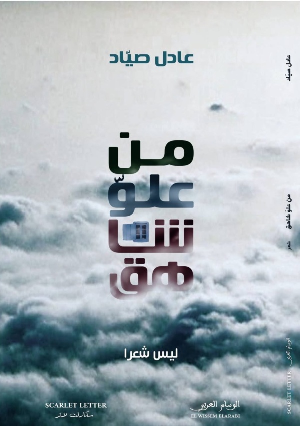من علو شاهق