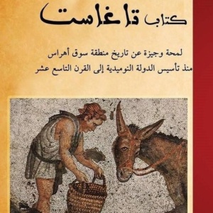 تاغست