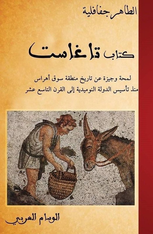 تاغست