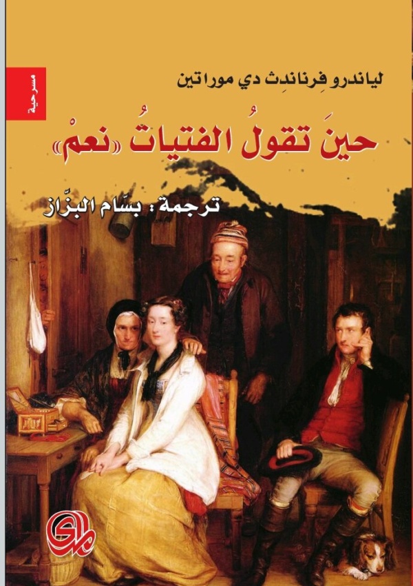 حين تقول الفتيات (( نعم))