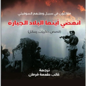 انهضي ايتها البلاد الجبارة