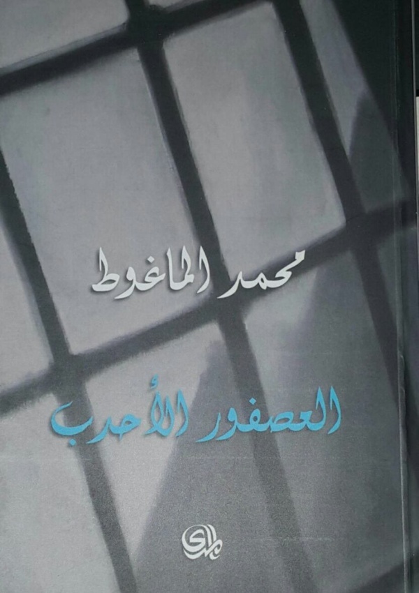 العصفور الاحدب