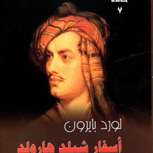 أسفار شيلدهارولد