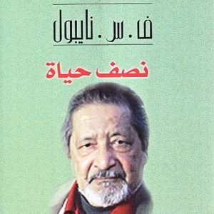 نصف حياة