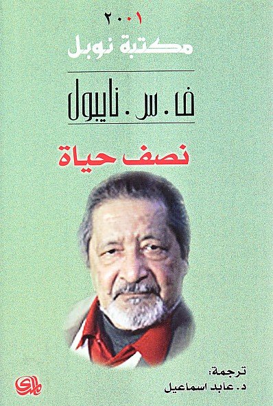 نصف حياة