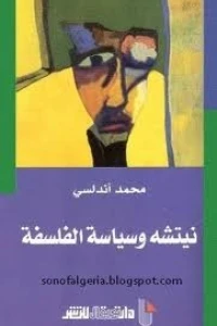 نيتشه وسياسة الفلسفة