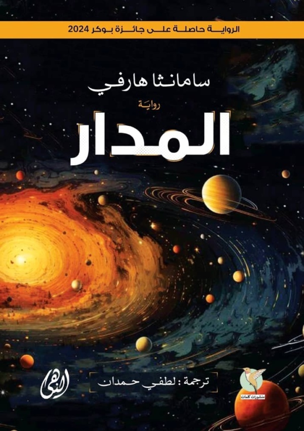 المدار