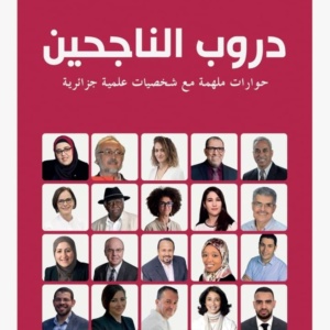 دروب الناجحين