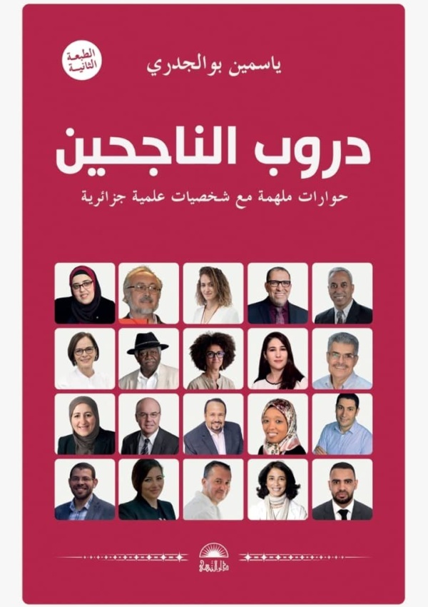 دروب الناجحين