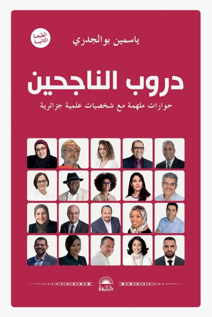دروب الناجحين