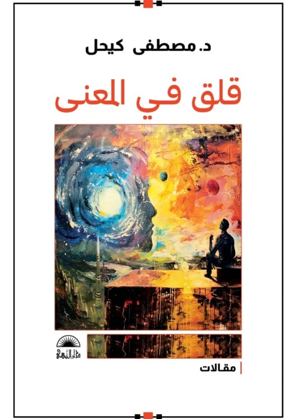 قلق في المعنى