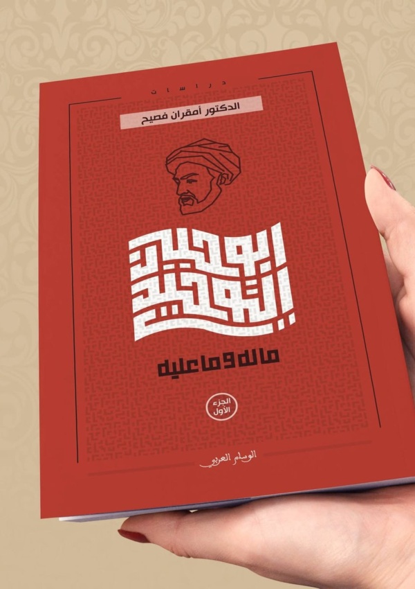 أدب التوحيدي ما له وما عليه