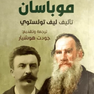 جي دي موباسان