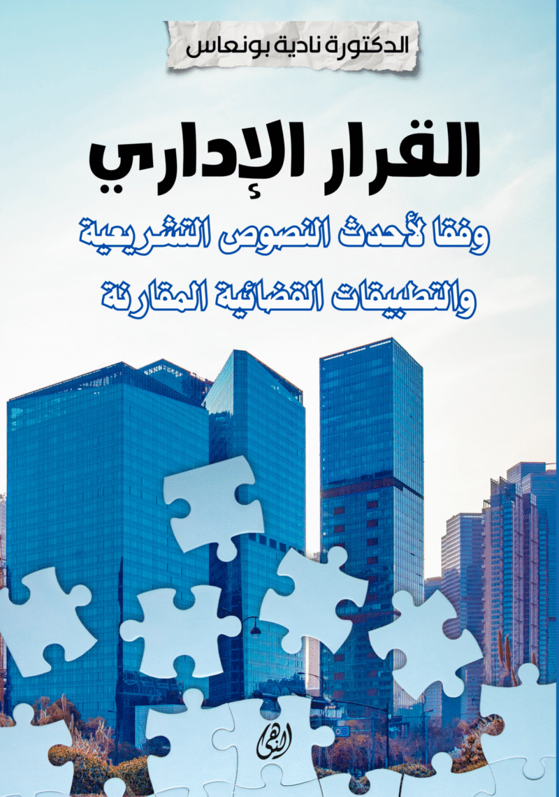 القرار الإداري
